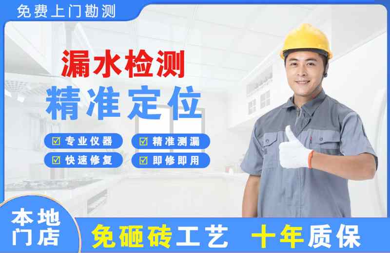 微山漏水检测精准定位